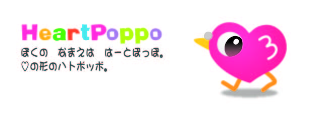 ハートポッポ